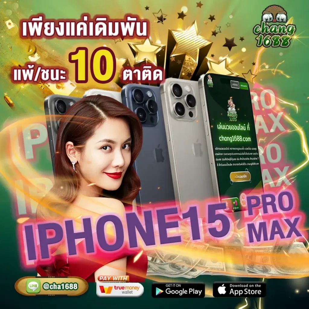 chang1688 เครดิตฟรี