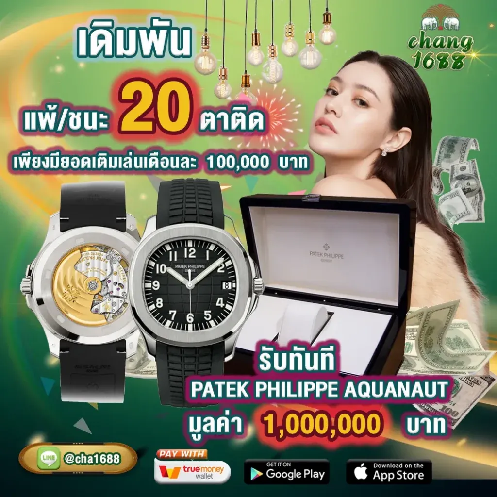 chang1688 เครดิตฟรี
