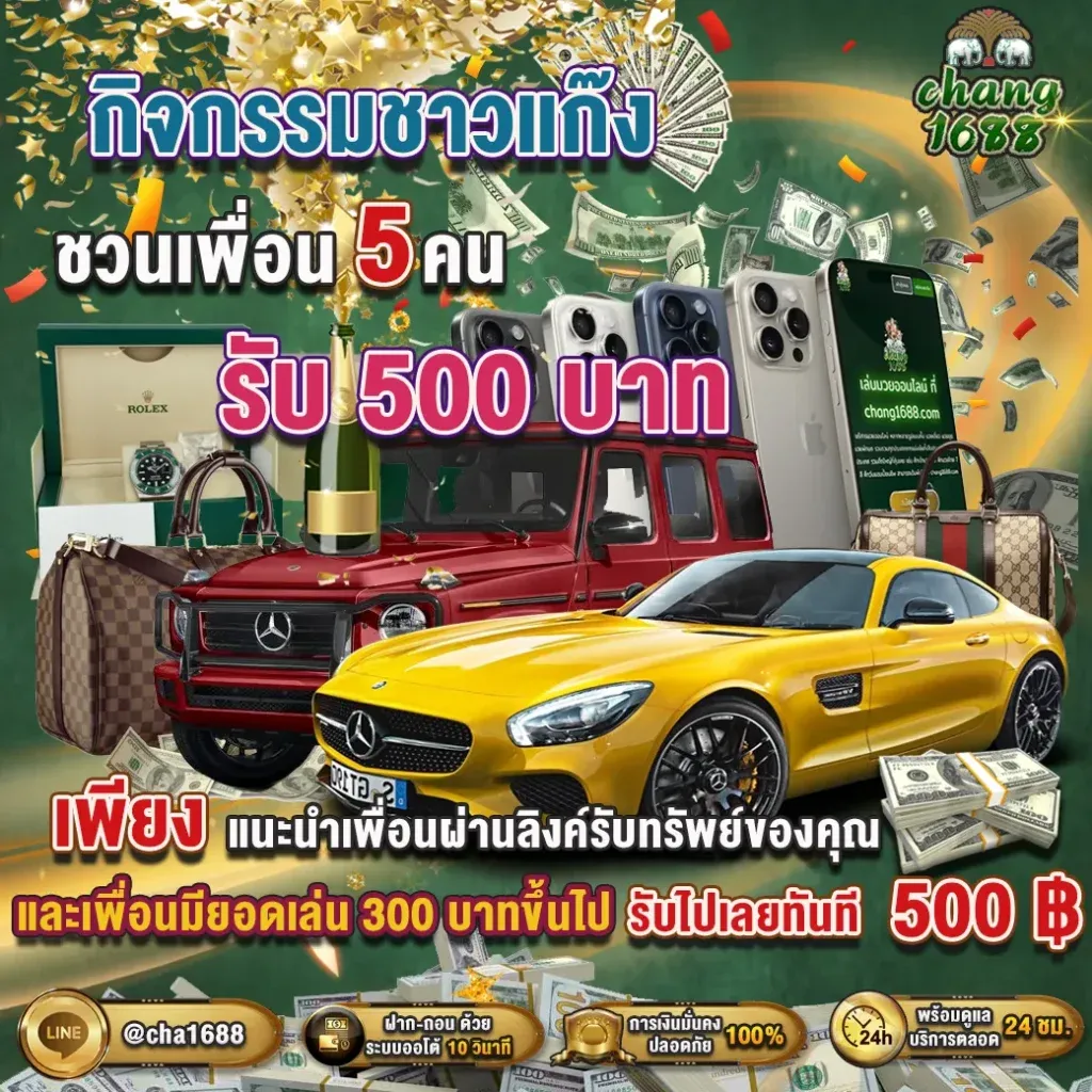 chang1688 เครดิตฟรี